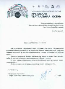 Благодарность от Балтийского дома Коми-1