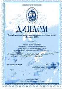 Василей2011