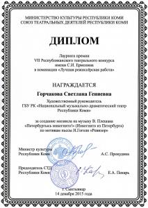 Инкогнито. Горчакова