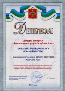 Лучшие товары2011