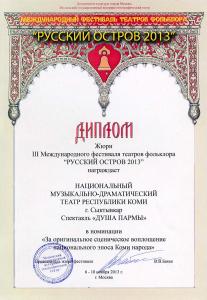 Рус остр парма лов 1