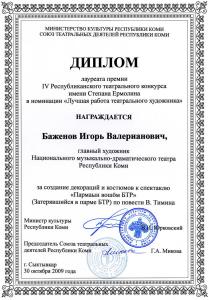 Сев.звезда Баж
