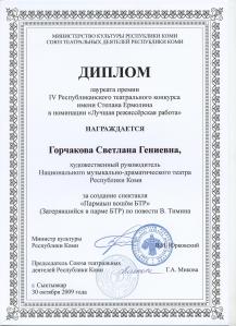 Сев.звезда Горч