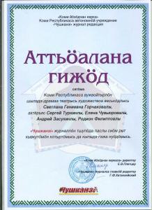 Чушканз1 60