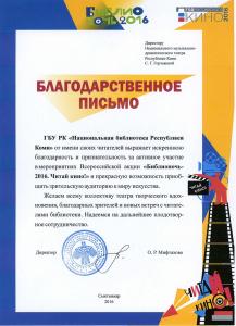 библионочь 2016