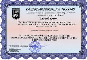 благ инта