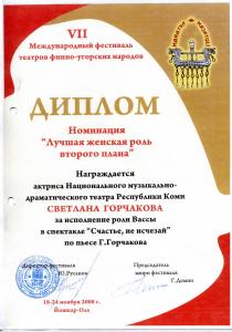 горчакова дипл