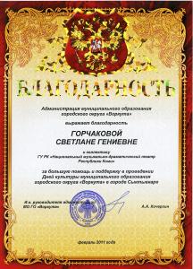 дни Воркуты