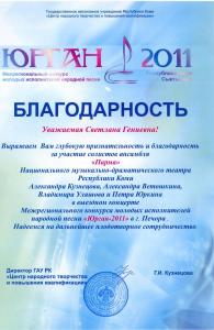 юрган2011